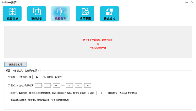 体积仅2M大小，也能成为视频混剪神器！一键视频分割合并压缩等，完全免费，免登录使用咔咔一通剪 截图 3