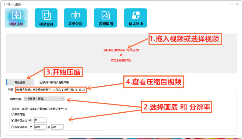 体积仅2M大小，也能成为视频混剪神器！一键视频分割合并压缩等，完全免费，免登录使用咔咔一通剪 截图 4