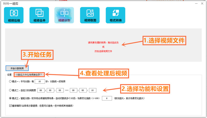 体积仅2M大小，也能成为视频混剪神器！一键视频分割合并压缩等，完全免费，免登录使用咔咔一通剪 截图 5