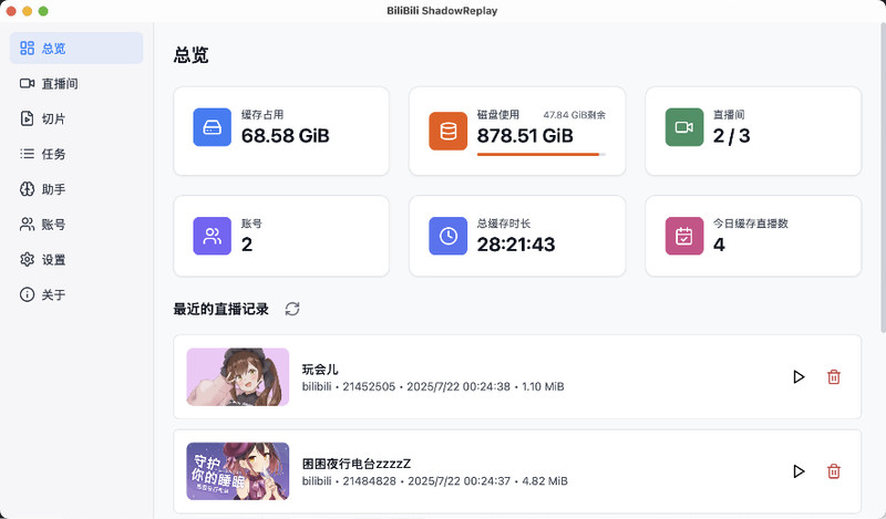 最近爆火的直播切片助手！B站/抖音直播录制/实时回放/剪辑/投稿工具，开源免费 bili-shadowreplay 截图 4
