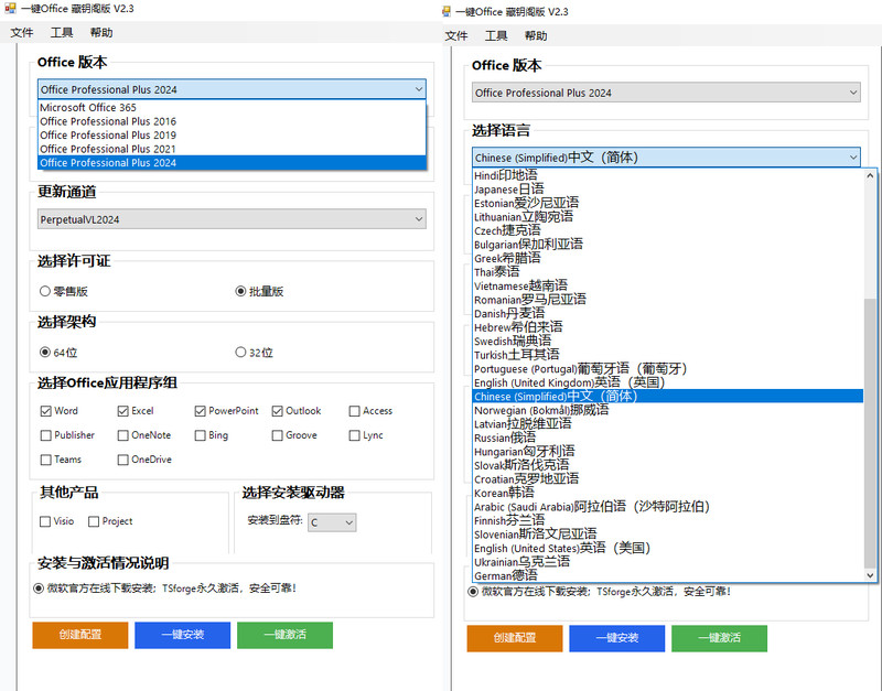 一键Office多版本自定义安装助手，轻松全自动Office下载安装和激活，体积仅509KB，小白也可轻松使用！ 截图 3