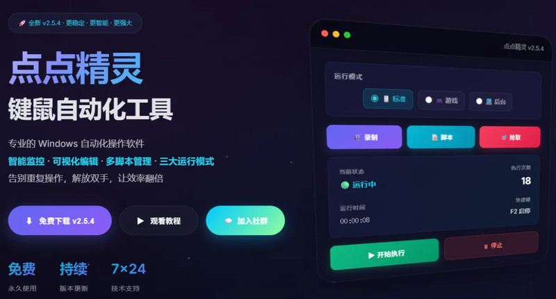 专业Windows键鼠自动化工具，免费永久使用，告别重复操作，小白也能快速创建自动化脚本点点精灵 图标