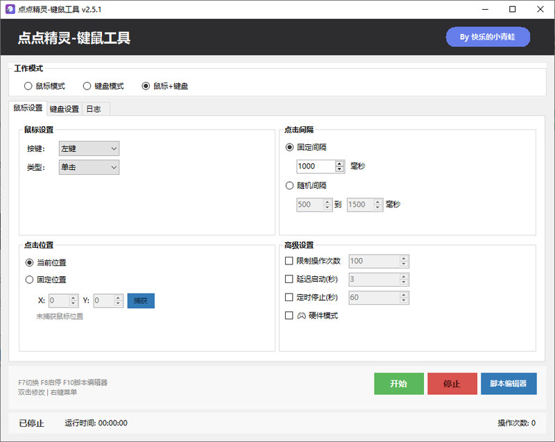 专业Windows键鼠自动化工具，免费永久使用，告别重复操作，小白也能快速创建自动化脚本点点精灵 截图 4