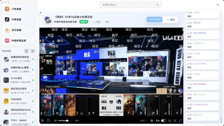 Github新鲜工具，多端聚合直播观看神器！支持抖音，B站，斗鱼，虎牙一网打尽，高清流畅可看弹幕DTV 截图 3
