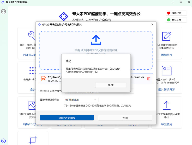 PDF神仙工具来了！永久免费，无需联网，安全可靠，支持20 多项核心功能的本地PDF处理工具 PDF超能助手 截图 3
