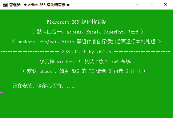 最新11月版本已更新！Office 365 绿化精简四合一版，一键安装全自动激活，含四大组件和VBA及全功能 截图 4