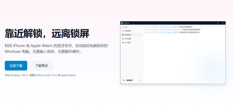立省88元！iPhone/Apple Watch秒解Windows 电脑锁，无需输入密码，无需额外硬件，限时免费 ZuUnlock