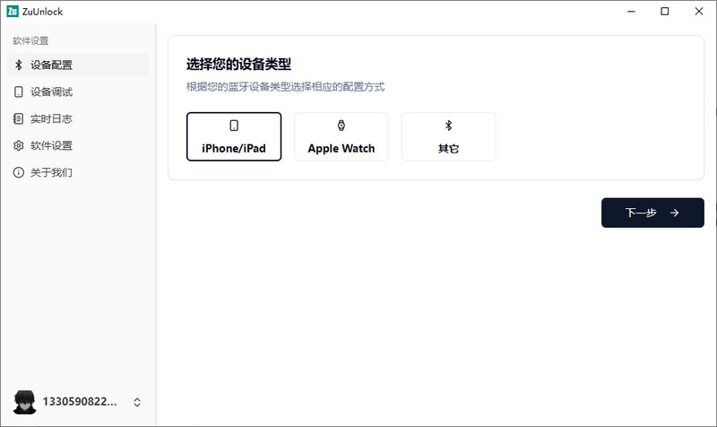立省88元！iPhone/Apple Watch秒解Windows 电脑锁，无需输入密码，无需额外硬件，限时免费 ZuUnlock 截图 3