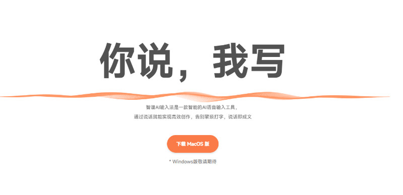 用语音，解放双手！智能AI语音输入工具，一句话语音控制，支持口语化输入和文本润色等，Mac版 AutoGLM 图标