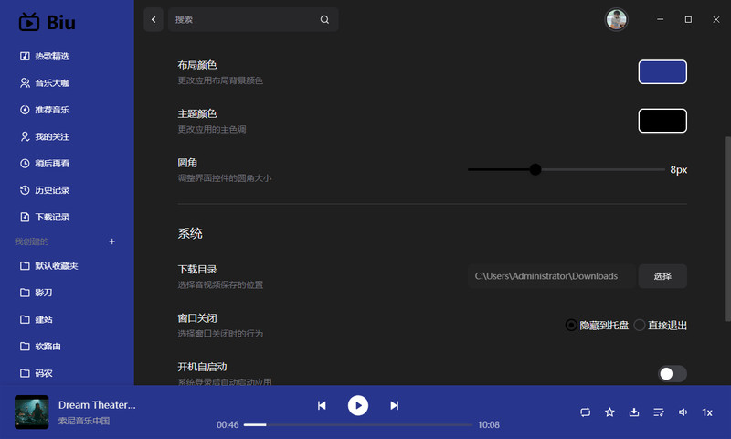 Github开源工具！把Bilibili做成PC端音乐播放器，支持高品质音频播放，简直太有意思了 Biu-1.6.0 截图 4