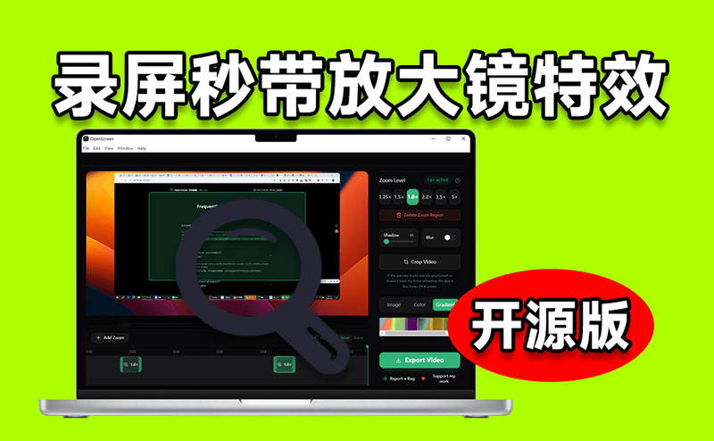 发现神器！完全免费且开源，这款免费神器，让录屏自带“放大镜”特效，让视频演示瞬间出效果 Openscreen 图标
