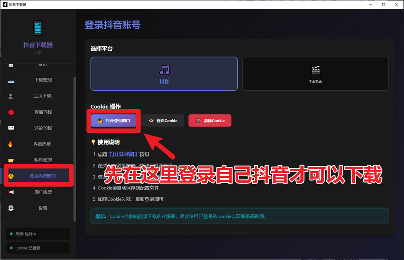 最新某音/TikTok一键下载器，主页视频批量下载、直播、视频、图集解析，一键批量下载 抖音下载器 截图 2