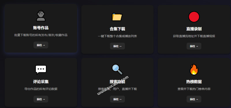 最新某音/TikTok一键下载器，主页视频批量下载、直播、视频、图集解析，一键批量下载 抖音下载器 截图 3