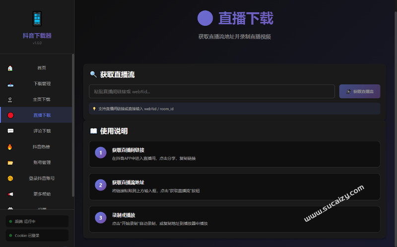 最新某音/TikTok一键下载器，主页视频批量下载、直播、视频、图集解析，一键批量下载 抖音下载器 截图 5