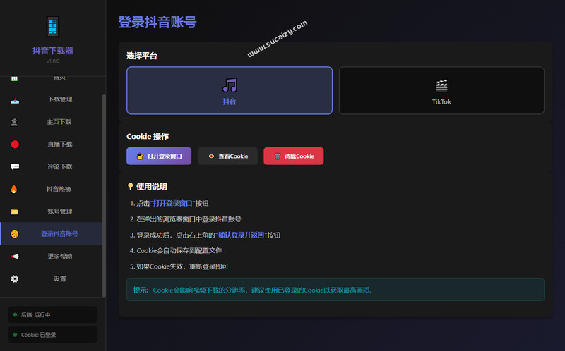 最新某音/TikTok一键下载器，主页视频批量下载、直播、视频、图集解析，一键批量下载 抖音下载器 截图 6
