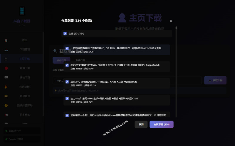 最新某音/TikTok一键下载器，主页视频批量下载、直播、视频、图集解析，一键批量下载 抖音下载器 截图 8
