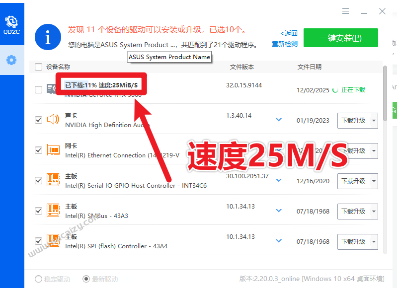 不限速度就是爽！免登录，绿色单文件驱动升级软件来了！轻松解决电脑硬件驱动问题，驱动总裁纯净版本 截图 4
