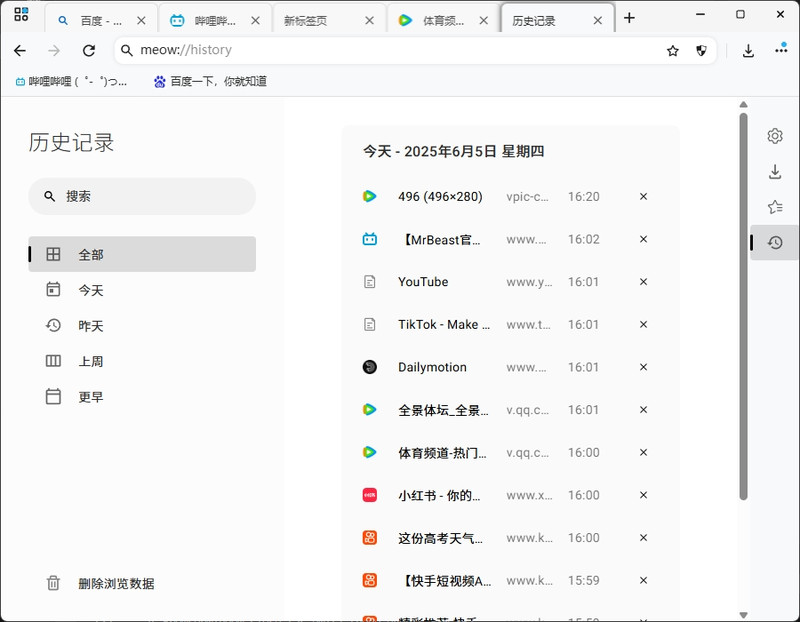 我愿称之为浏览器之神！支持全网1000+视频平台解析抓取，支持视频号下载，直播录制，且可屏蔽广告Meow 截图 6