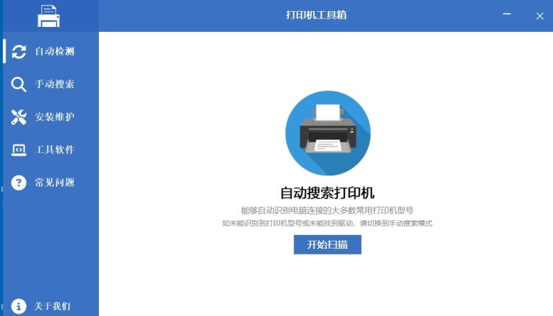 支持100%免费下载，无隐藏付费项目！Win打印机工具，仅700KB，轻松搞定打印机难题打印机工具箱V1.0 图标