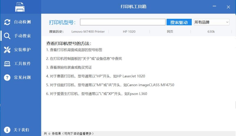 支持100%免费下载，无隐藏付费项目！Win打印机工具，仅700KB，轻松搞定打印机难题打印机工具箱V1.0 截图 2