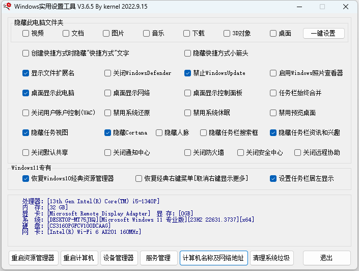 Windows实用设置工具箱！一键关闭系统升级、系统防火墙等，隐藏软件快捷方式小箭头，仅292KB大小 截图 2