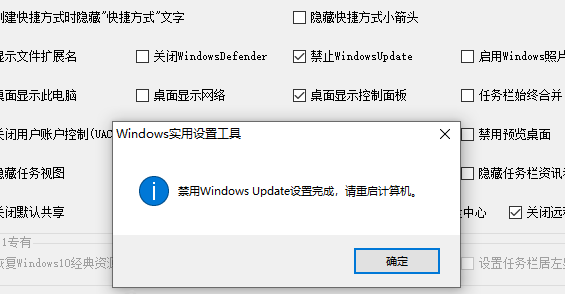 Windows实用设置工具箱！一键关闭系统升级、系统防火墙等，隐藏软件快捷方式小箭头，仅292KB大小 截图 3