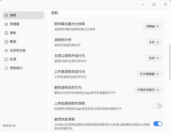 颜值超高的屏幕录制工具！完全免费无限制，一键屏幕添加局部放大效果，Cap中文汉化版来了，非常好用 截图 4