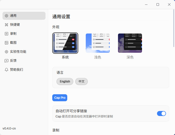 颜值超高的屏幕录制工具！完全免费无限制，一键屏幕添加局部放大效果，Cap中文汉化版来了，非常好用 截图 6