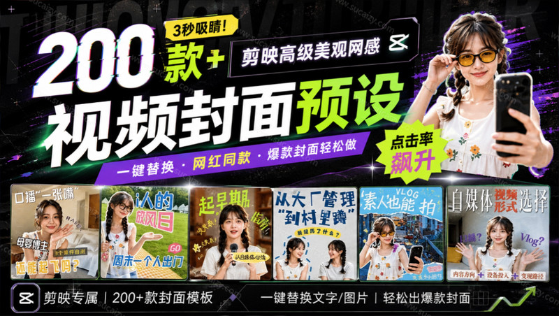 剪映高级网感封面预设