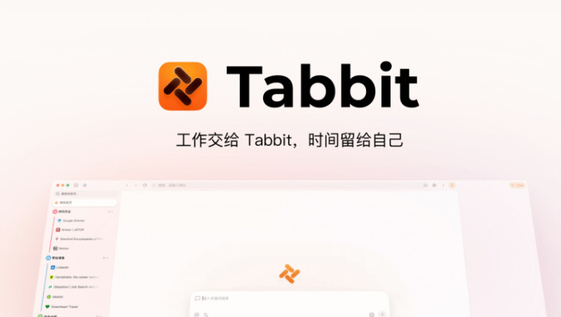 美团新出的 AI 浏览器来了，主流的GLM5、Deepseek等模型免费用，更智能体自动化 Tabbit 浏览器 截图 2