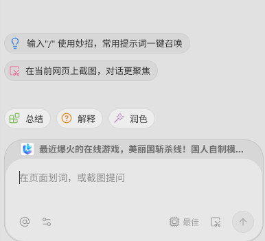 美团新出的 AI 浏览器来了，主流的GLM5、Deepseek等模型免费用，更智能体自动化 Tabbit 浏览器 截图 8