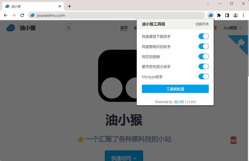 油小猴工具箱网盘直链下载功能