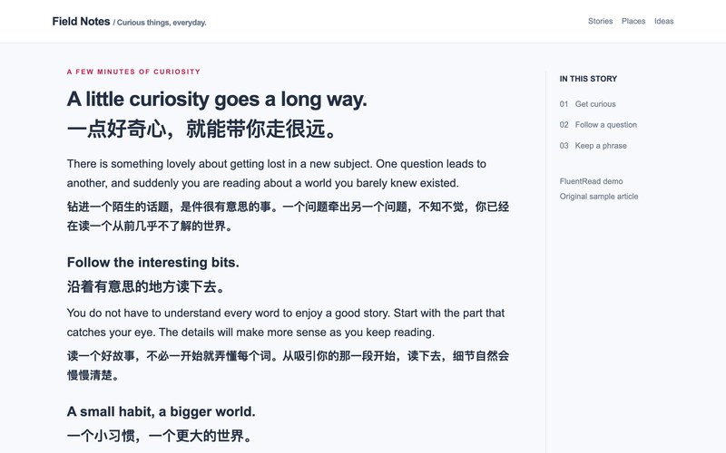 FluentRead 流畅阅读双语对照界面