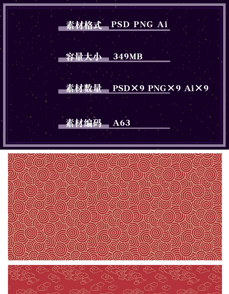 超6GB素材，一次性获取！某宝95%的中国风纹理素材大合集，5大分类含PSD PNG AI等多种格式！ 截图 12