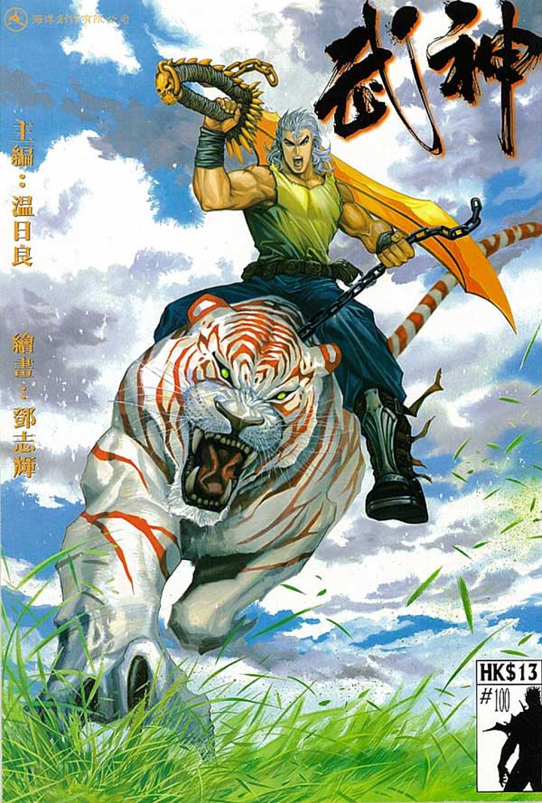 海虎/武神漫画 截图 2