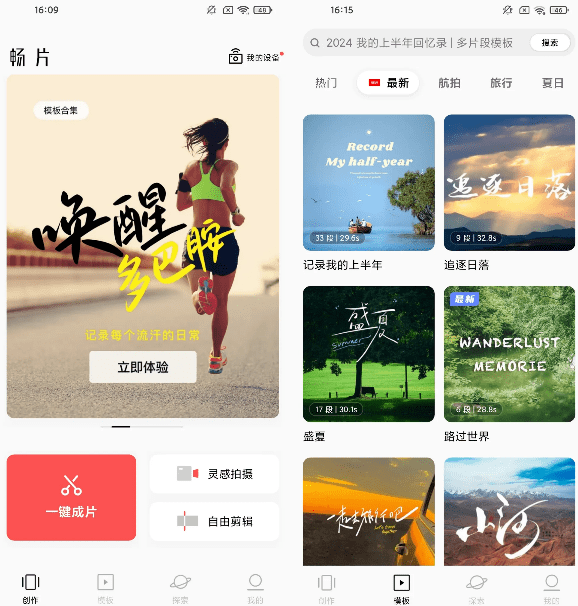 免费使用！秒杀剪映App，支持字幕生成，内置海量预设免费使用，剪辑神器，大疆畅片最新版 截图 2