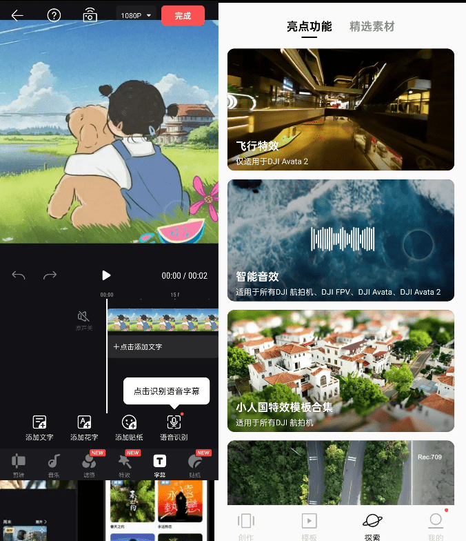 免费使用！秒杀剪映App，支持字幕生成，内置海量预设免费使用，剪辑神器，大疆畅片最新版 截图 5