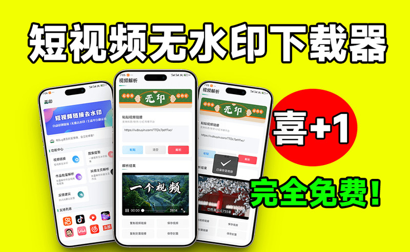 无水印视频下载，短视频批量解析下载工具来了！支持解析超20+平台，可主页批量解析，完全免费无印v2.0 图标