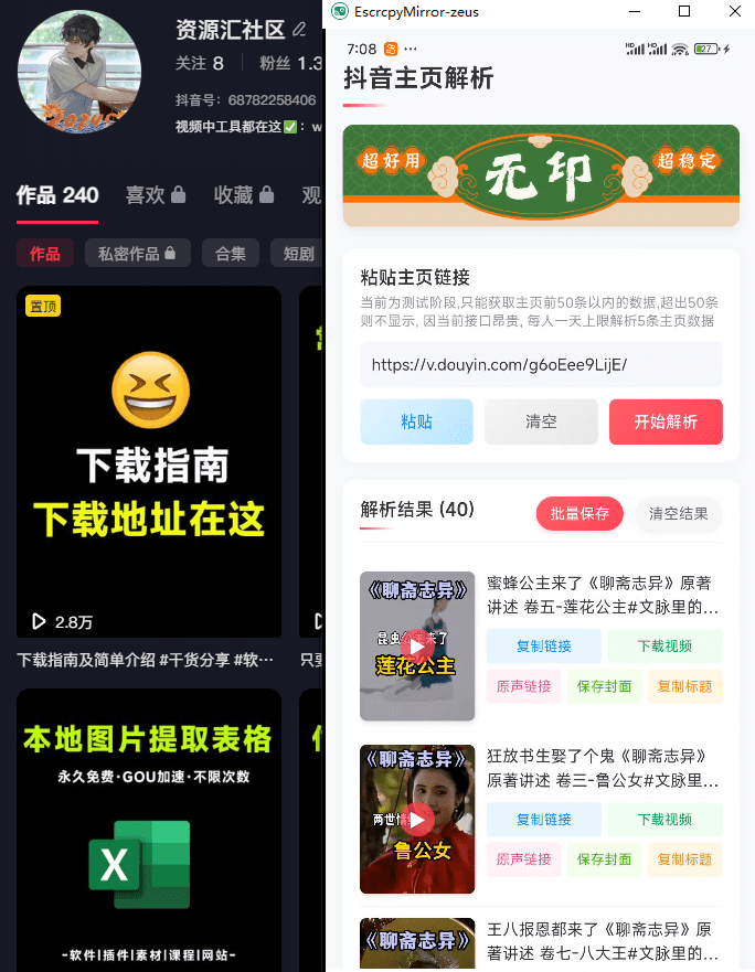 无水印视频下载，短视频批量解析下载工具来了！支持解析超20+平台，可主页批量解析，完全免费无印v2.0 截图 3