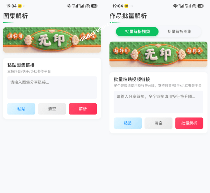 无水印视频下载，短视频批量解析下载工具来了！支持解析超20+平台，可主页批量解析，完全免费无印v2.0 截图 4