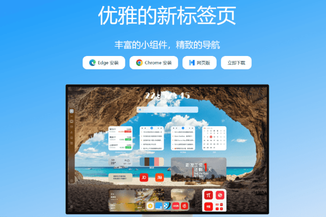 让浏览器主页更优雅美观！浏览器新标签页插件工具，好用，好看，好优雅，小组件支持随意拖动Haotab 图标
