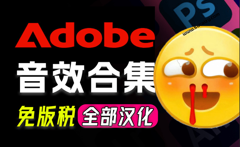 请称爆硬盘！Adobe 和 达芬奇 官方提供的高品质免版税音效库， 10000+ 免费商用音效合集，已离线打包 截图 1
