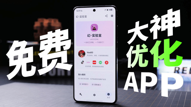 B站大神开发！针对安卓手机卡顿、杀后台、没内存问题，免费大神优化APP一键解决！全品牌兼容 X实验室 图标