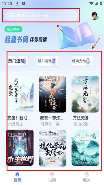 起源书阁搜索书籍界面