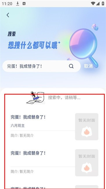 起源书阁选择书源界面