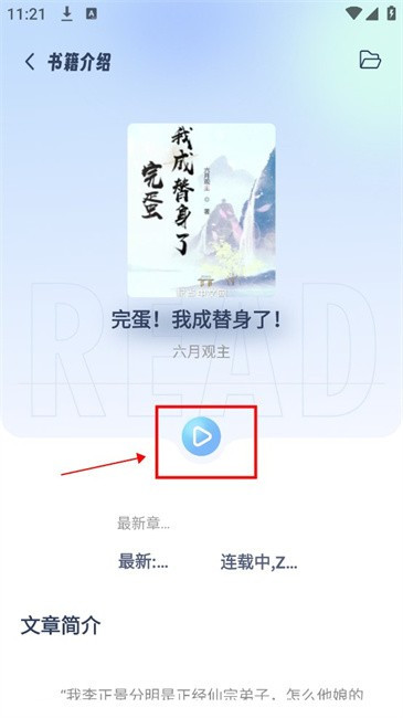 起源书阁播放键界面