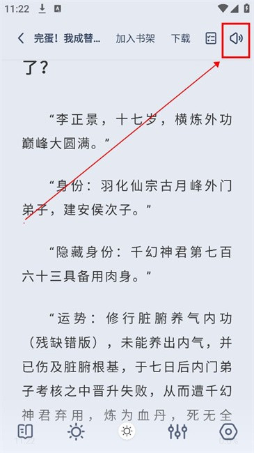 起源书阁声音播放键界面