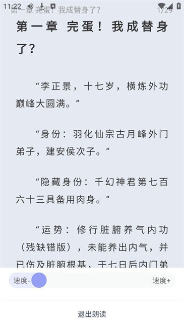 起源书阁朗读速度调整界面