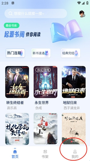 起源书阁个人中心界面