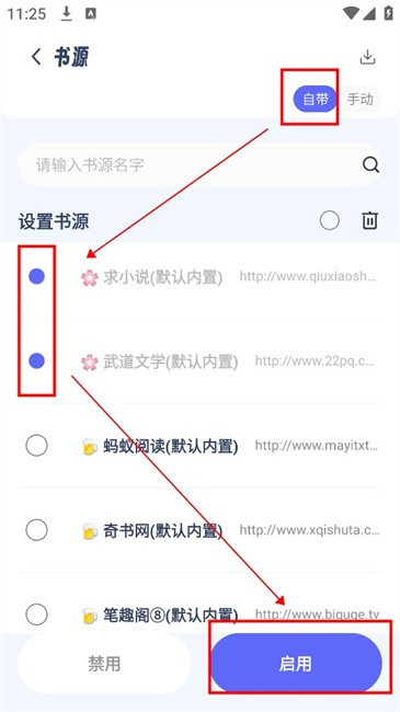 起源书阁自带书源导入界面